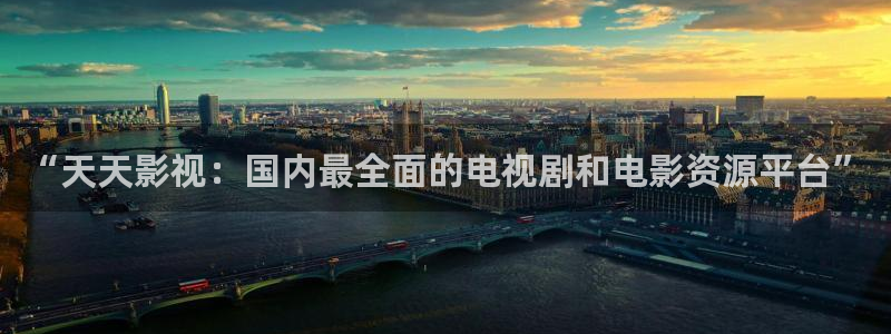 .被窝电影：“天天影视：国内最全面的电视剧和电影资源平台”